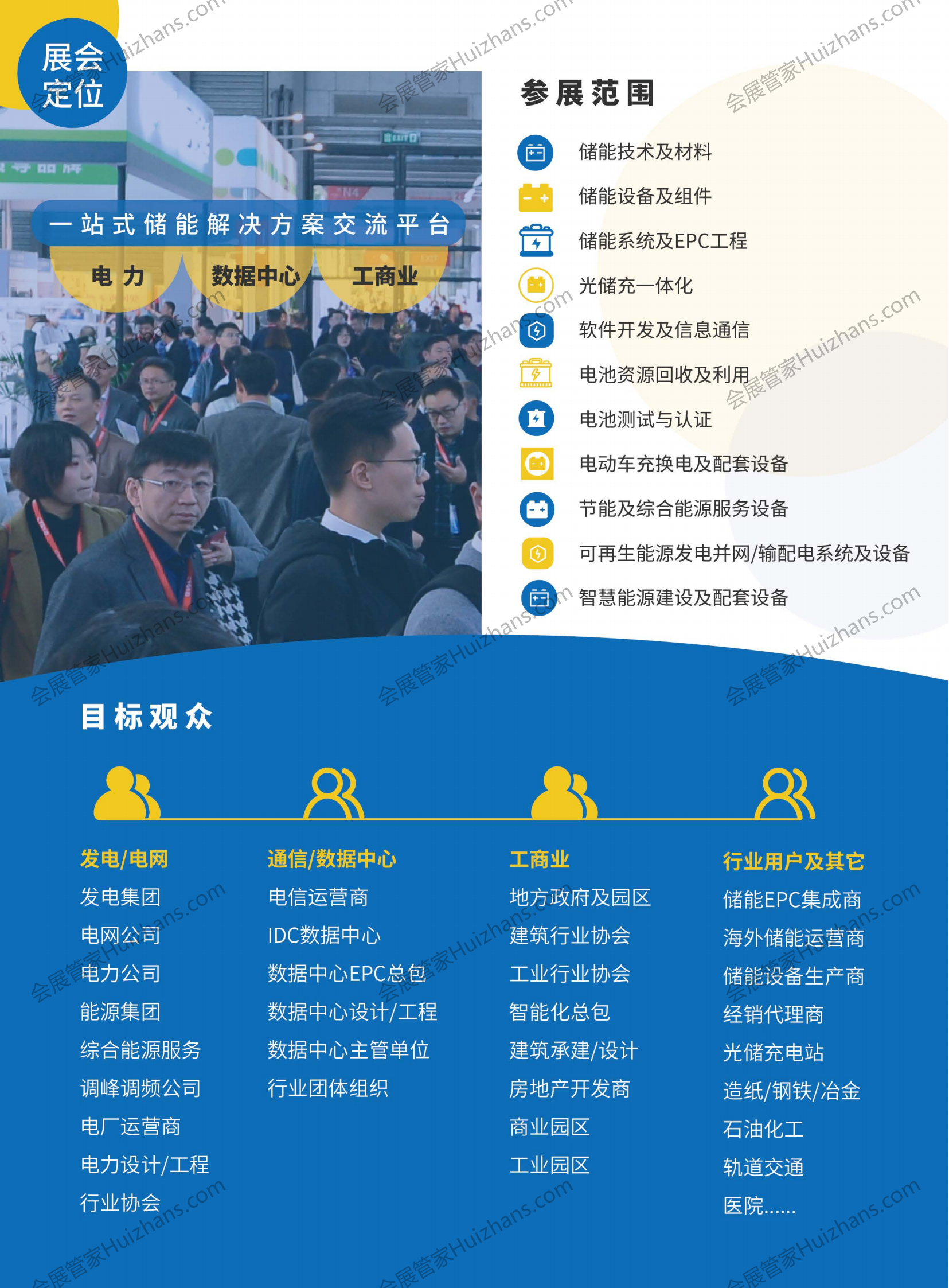 上海国际储能展_03.png