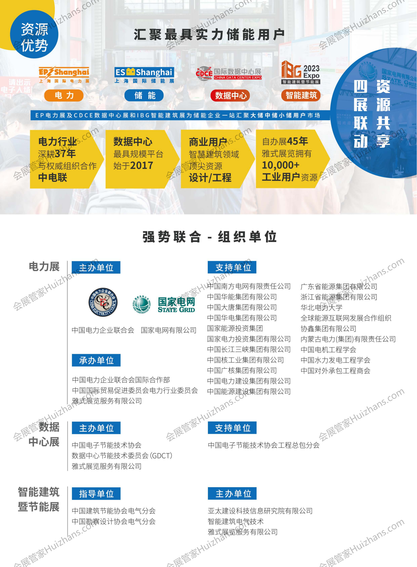 上海国际储能展_01.png