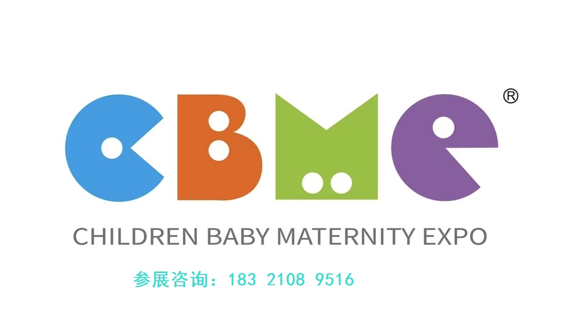 2025上海CBME婴童用品展