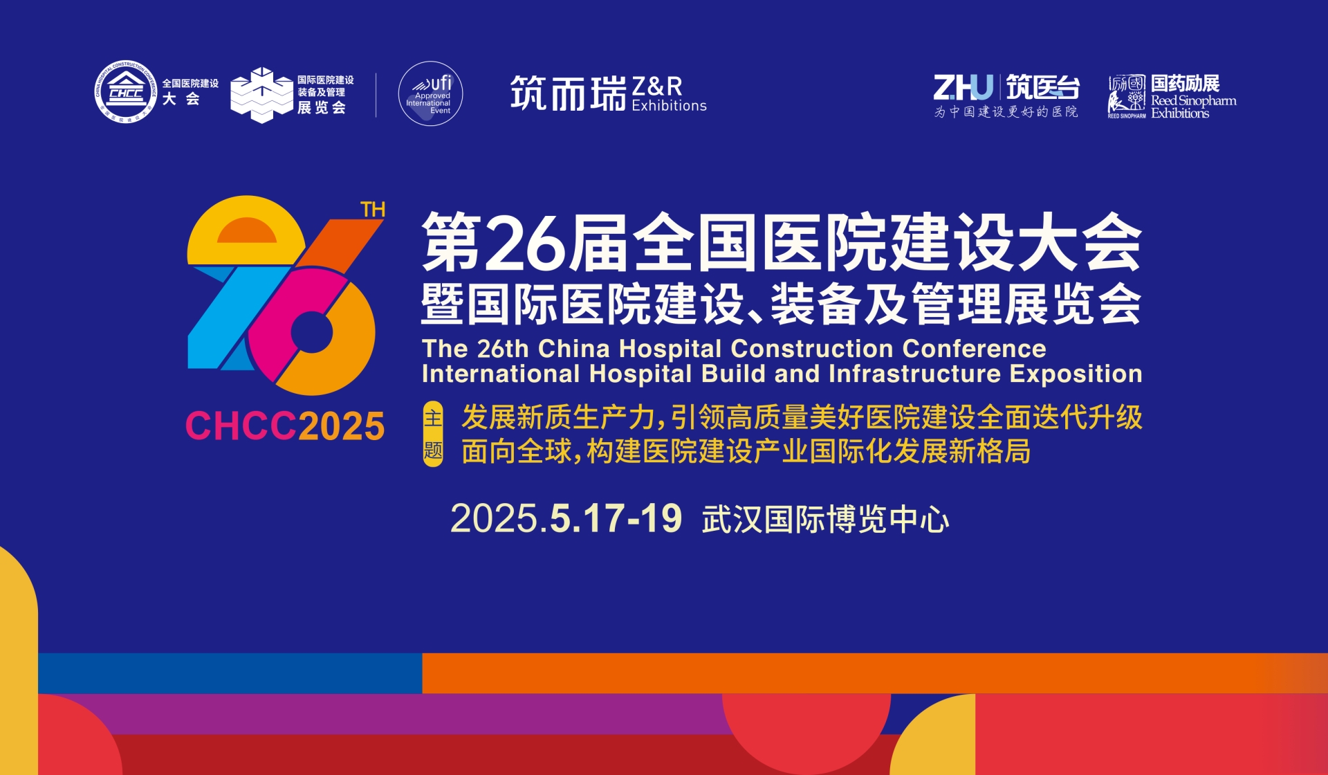 CHCC2025第26届全国智慧医院综合建材展览会【参展热线：13917570439】