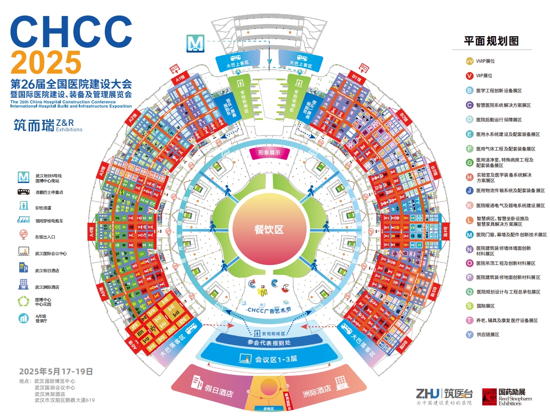 2025年5月17-19日，相约武汉医院建设相关工程设计软件展，第26届全国医院建设大会（参展流程）