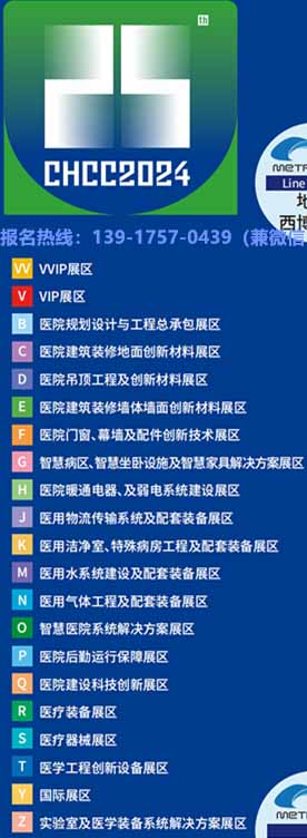 2025第26届全国医院建设、装备及管理展览会CHCC武汉