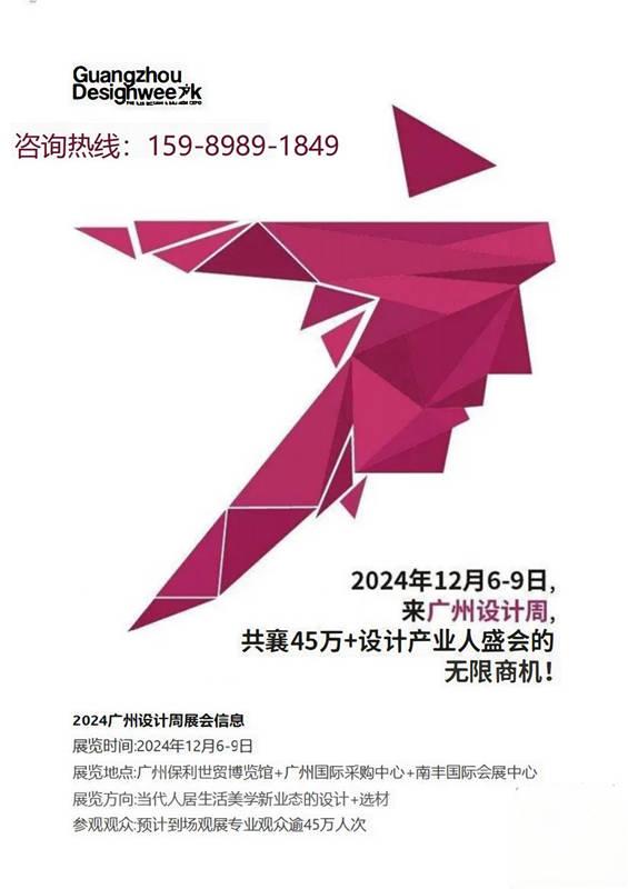 更多精彩内容尽在12月6-9日，2024广州设计周现场，等你亲自来体验！