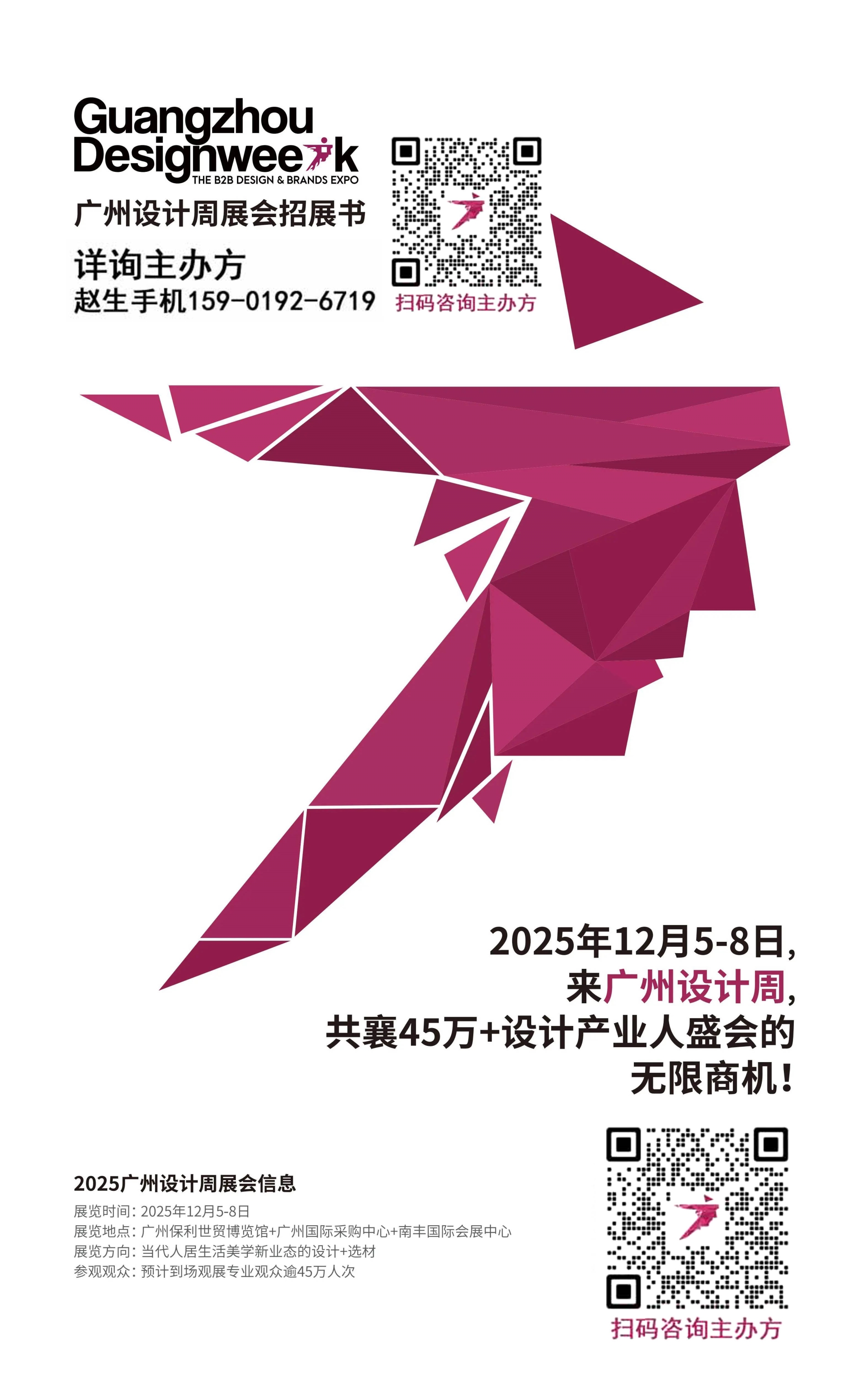 2025广州设计周【时间展馆及地点】现场45万人次奔赴这一场设计盛宴