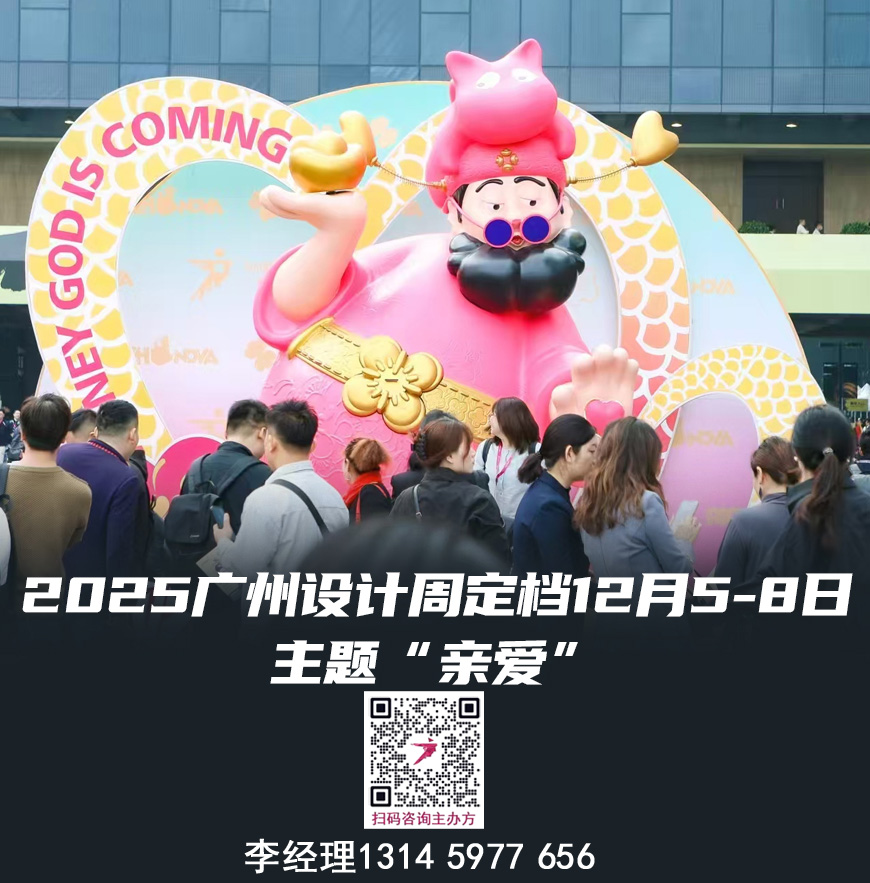 广州设计周\2025广州设计周\时间及展馆