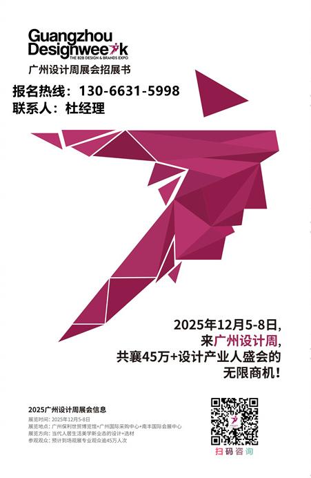 开始选位！2025第20届广州设计周《建筑装饰材料展区》主办方报名