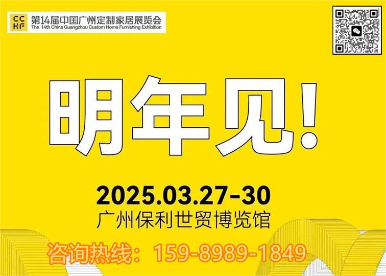 重磅官宣！2025广州定制家居展览会——设计大咖联袂策展，轻高定生活趋势展探索新消费时代品质生活新范式！