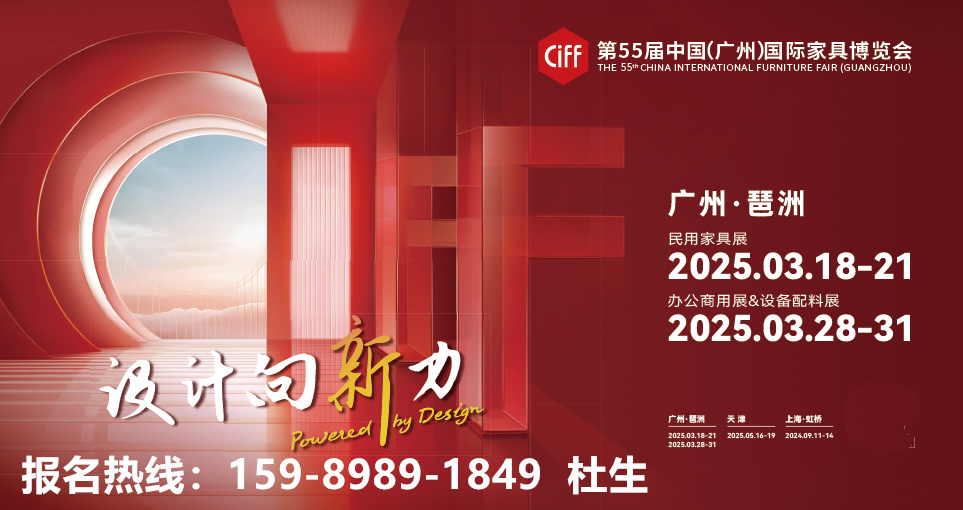 展位预订2025中国家博会（广州家具展） 诚邀您一起共赢商机！