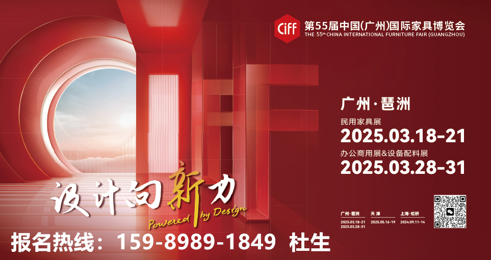 CIFF 2025中国（广州）国际家具博览会主办联系人：杜生 15989891849（微信同号）