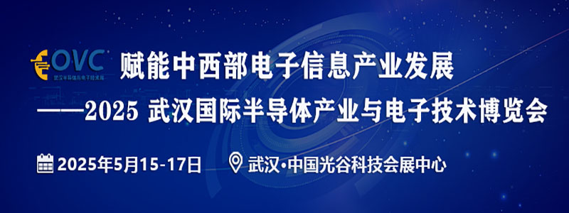 武汉半导体与电子技术展--（800）800 300.jpg