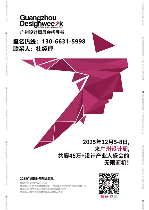 展位优先选！2025广州设计周【展位开始选了】亚洲设计产业第一规模大展