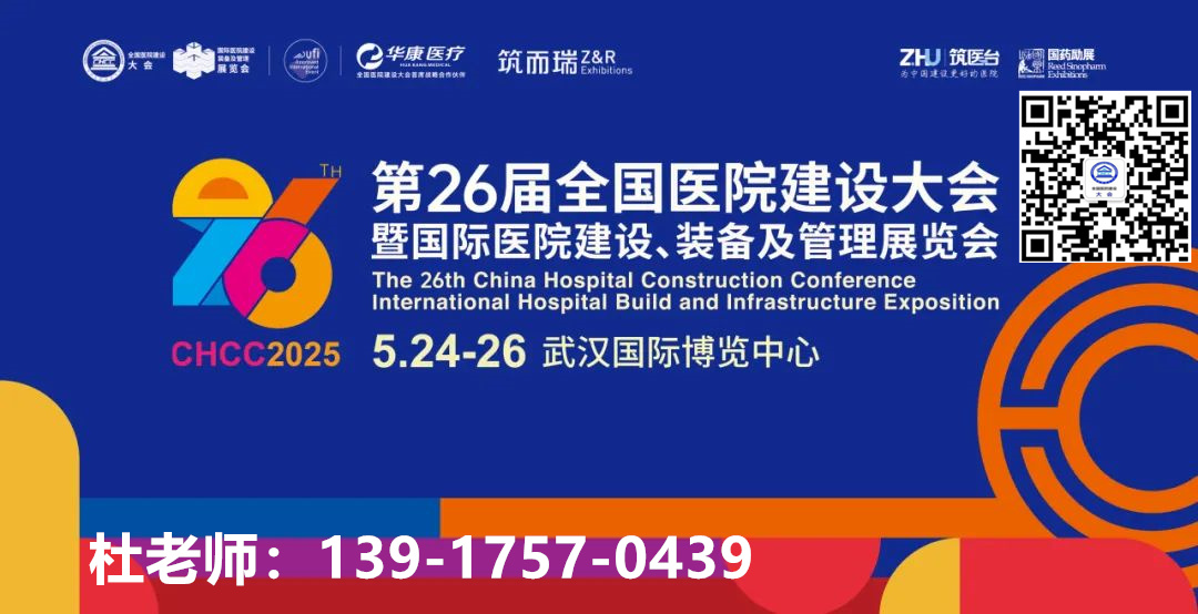 第九届中国智慧医院大会（CSHC 2025）将于 2025 年 5 月24 日 -26 日在湖北·武汉国际博览中心隆重召开。