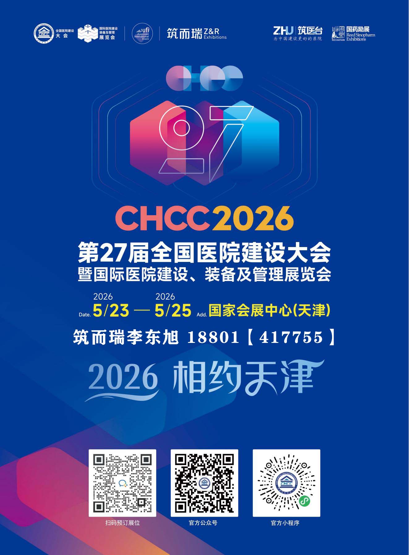 展后报告 | CHCC2025全国医院建设大会展后报告新鲜出炉，全方位回顾展会成果，CHCC2026展位预定开启！