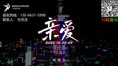 2025广州设计周20周年！GZDW国际全卫定制展览会官网报名通知