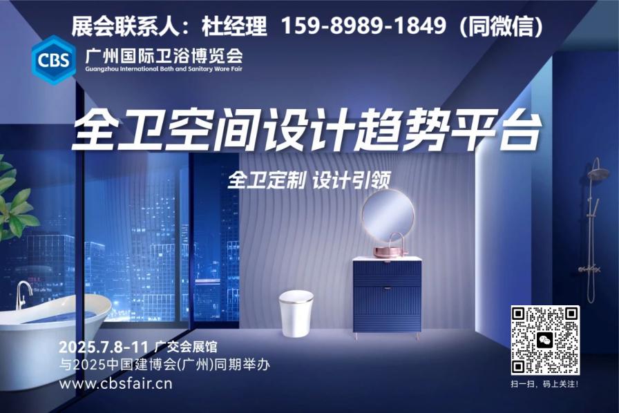 欢迎访问·2026中国建博会暨广州国际卫浴展览会·网站主页
