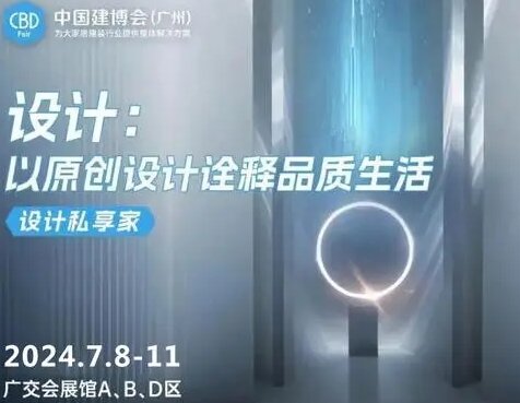 ​欢迎访问·2026中国（广州）建筑装修设计展览会·官方网站