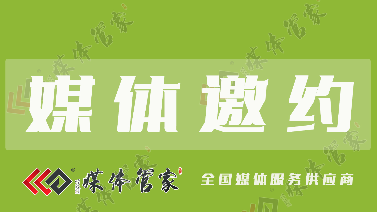 媒体管家：河北媒体邀约记者邀请媒体采访报道直播