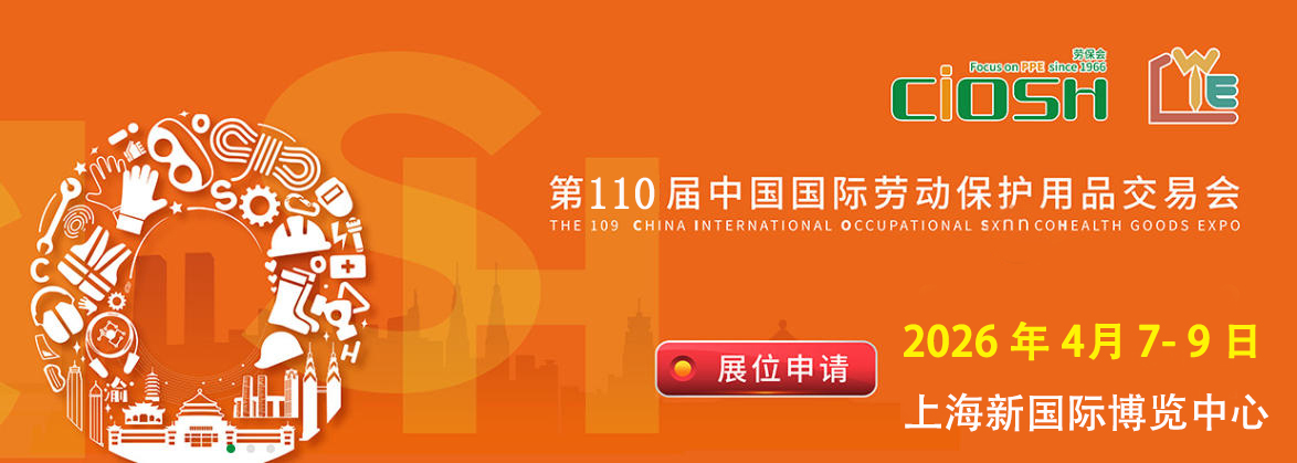2025重庆劳保展10月.jpg