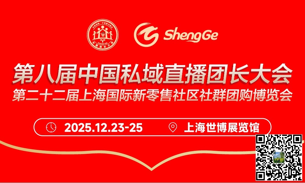 第二十二届上海国际医药大健康药食同源产品新零售社区社群团购博览会
