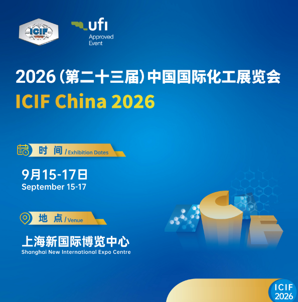 2026第二十三届中国国际化工展，化工9大主题展区等您来参与!