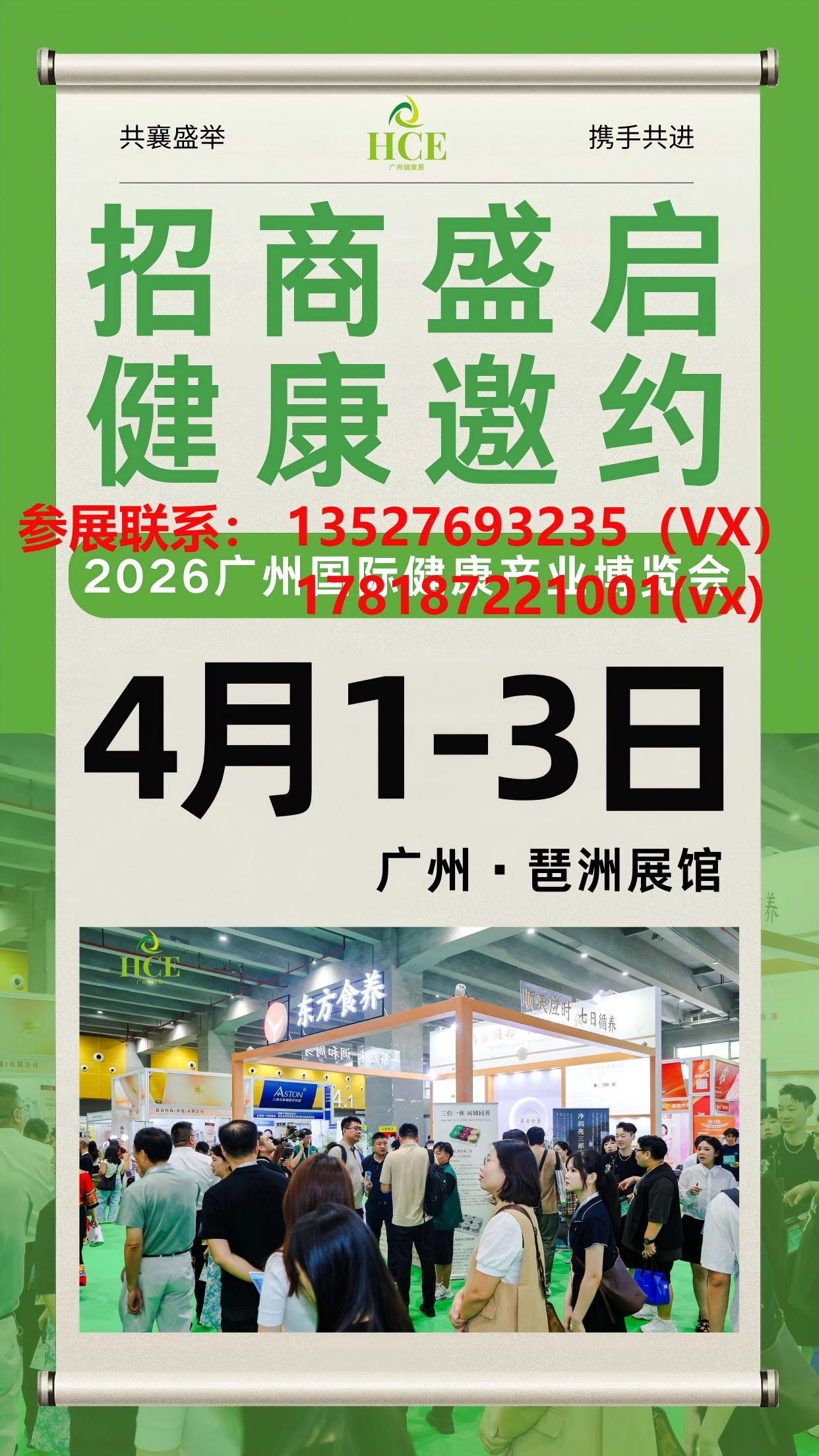 2026广州国际药食同源产业展览会
