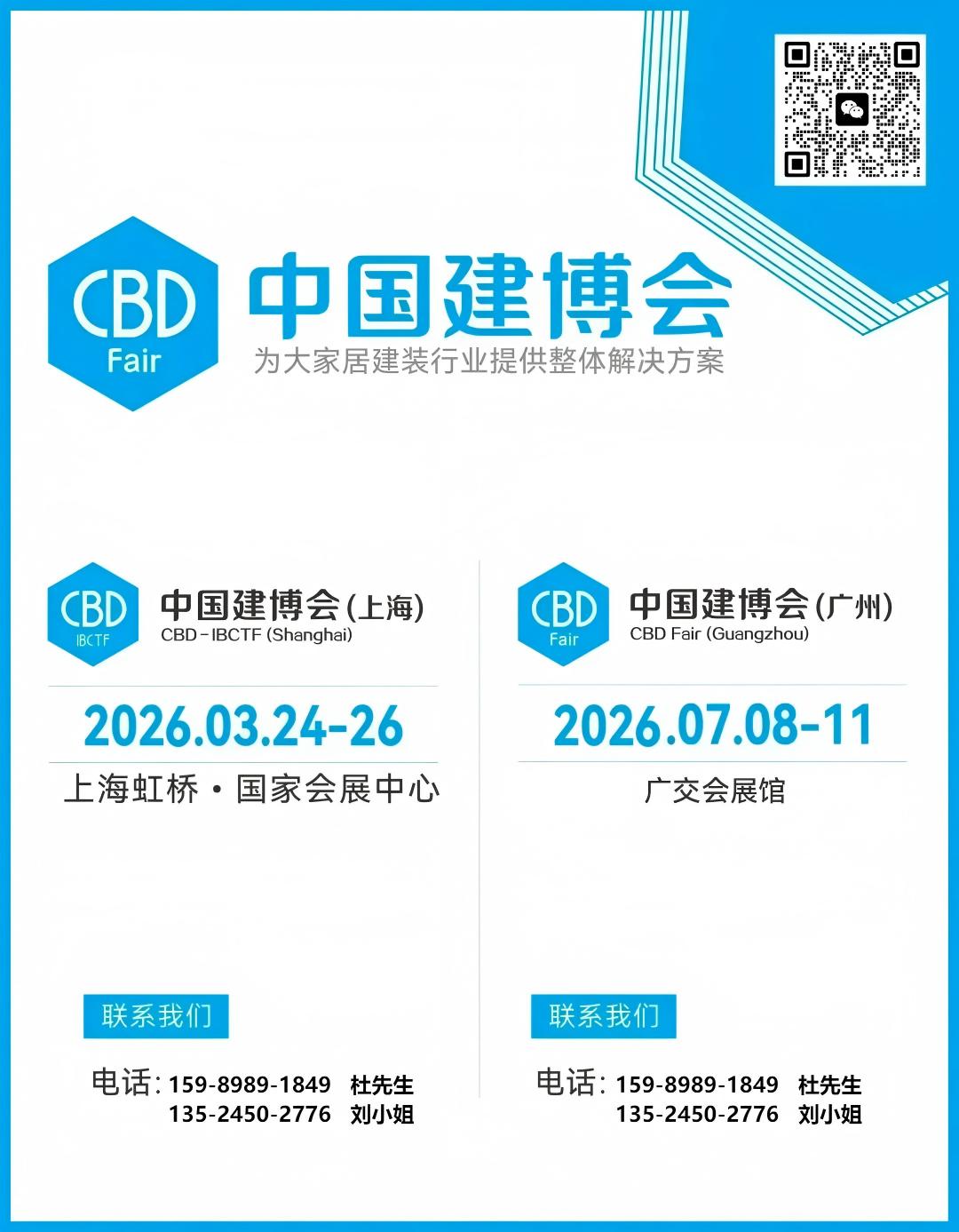 CBD2026中国建博会暨上海国际建筑装饰设计博览会【主办单位 黄金展位】