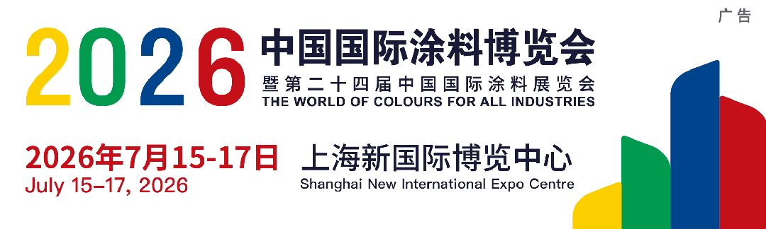 2026涂料展报价.jpg