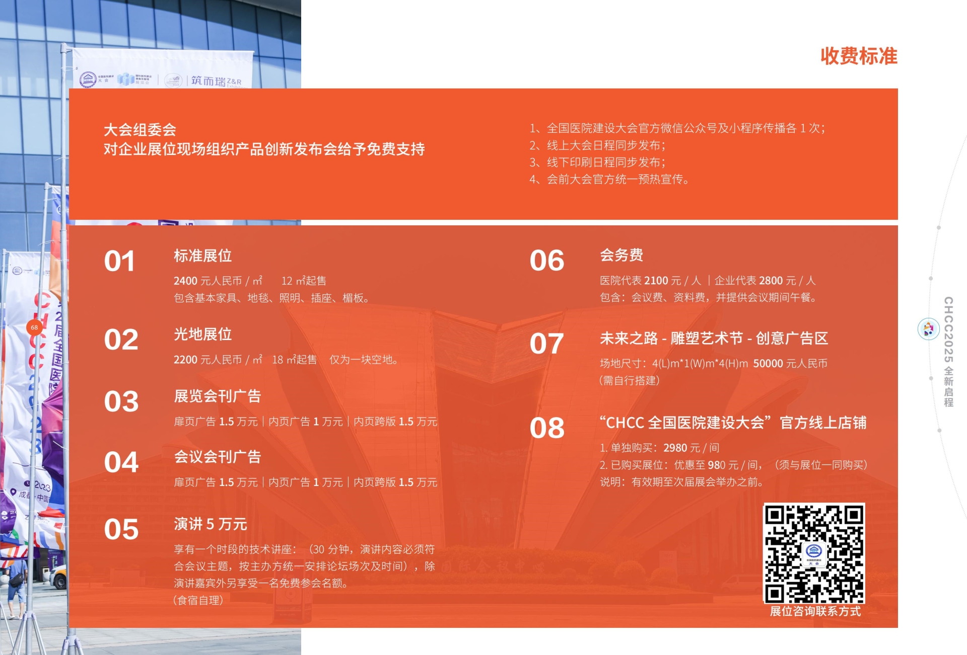 ​CHCC2026全国医院建设大会暨国际医院洁净室净化风机展 全球招商热线