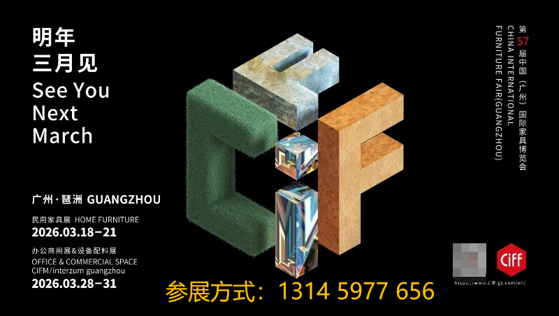 CIFF2026联系方式.png CIFF2026联系方式.png