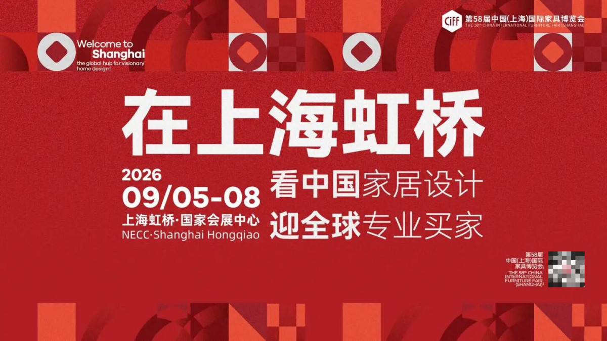 家具展2026上海家具辅料展[报名热线15989891849]杜先生