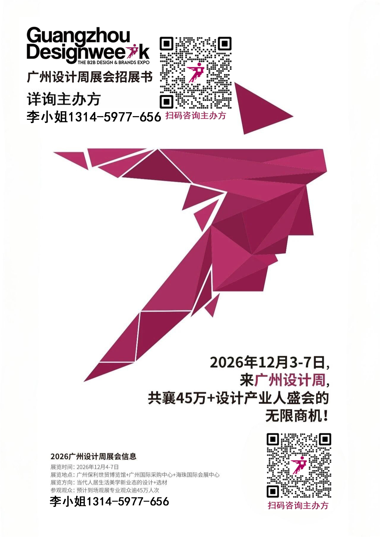 主办发布2026广州设计及选材展【三馆分布】