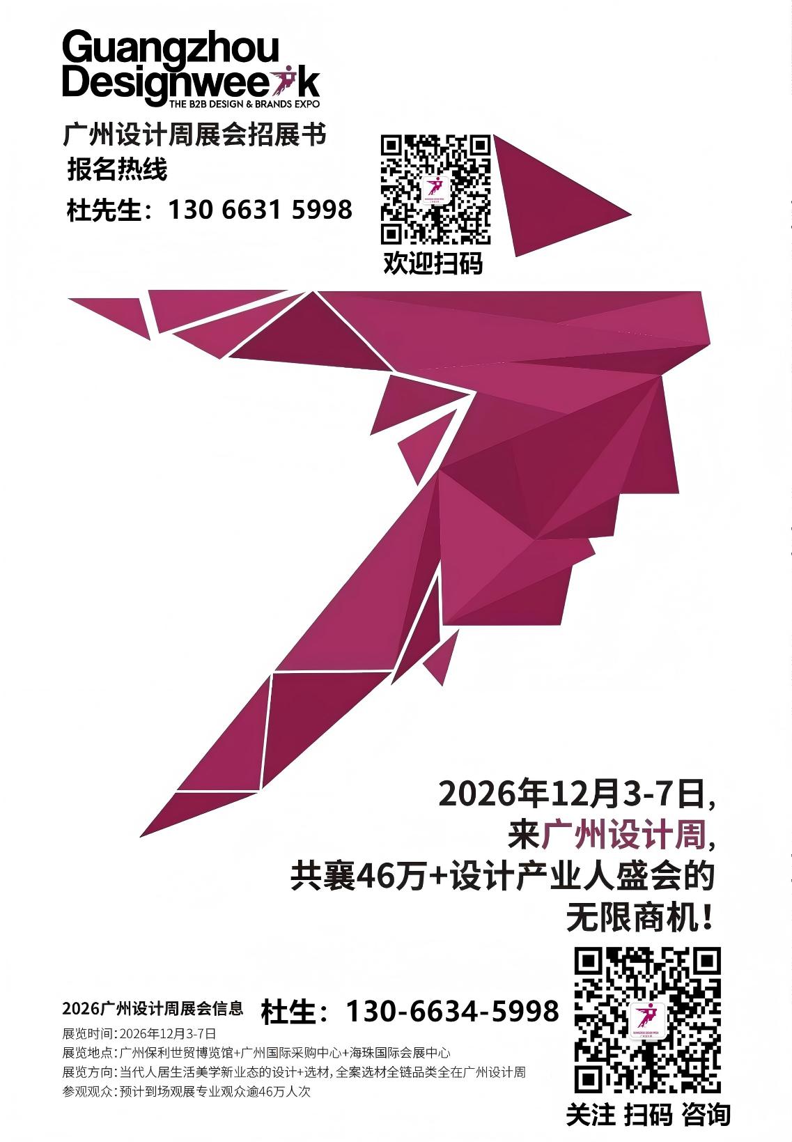 欢迎报名：2026广州国际设计+选材展览会|丙午马年，马到成功！