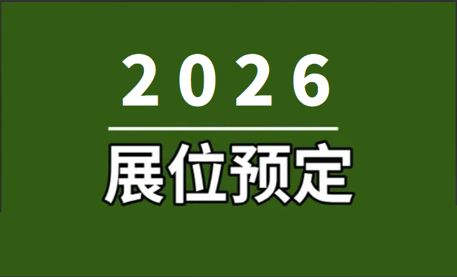 2026上海国际智能安防展览会-ISE安博会