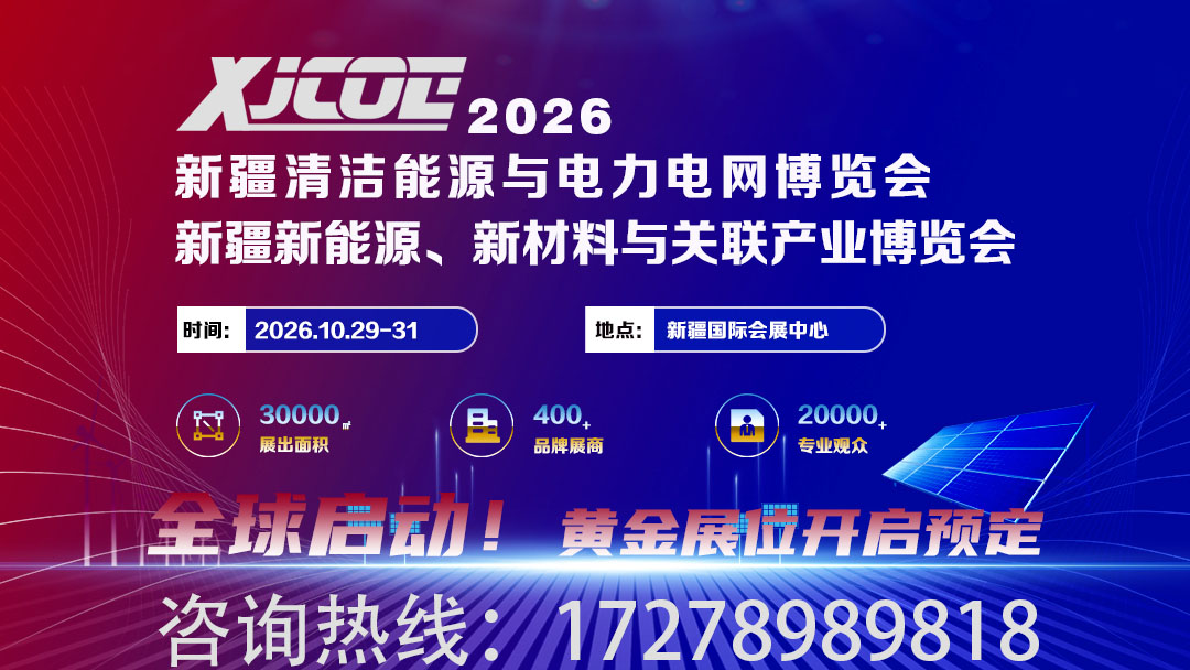 天山聚 “氢” 力・丝路启新程｜2026 新疆氢能产业博览会邀您共赴绿能之约