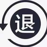 海能投顾服务费可以退吗？欺忽悠和诱导消费购买套餐 不满意服务维权可退回！