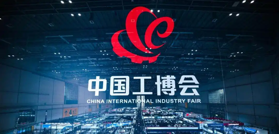「上海工博会」CIIF2026中国国际工业博览会——工业自动化展